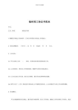 临时用工协议书范本