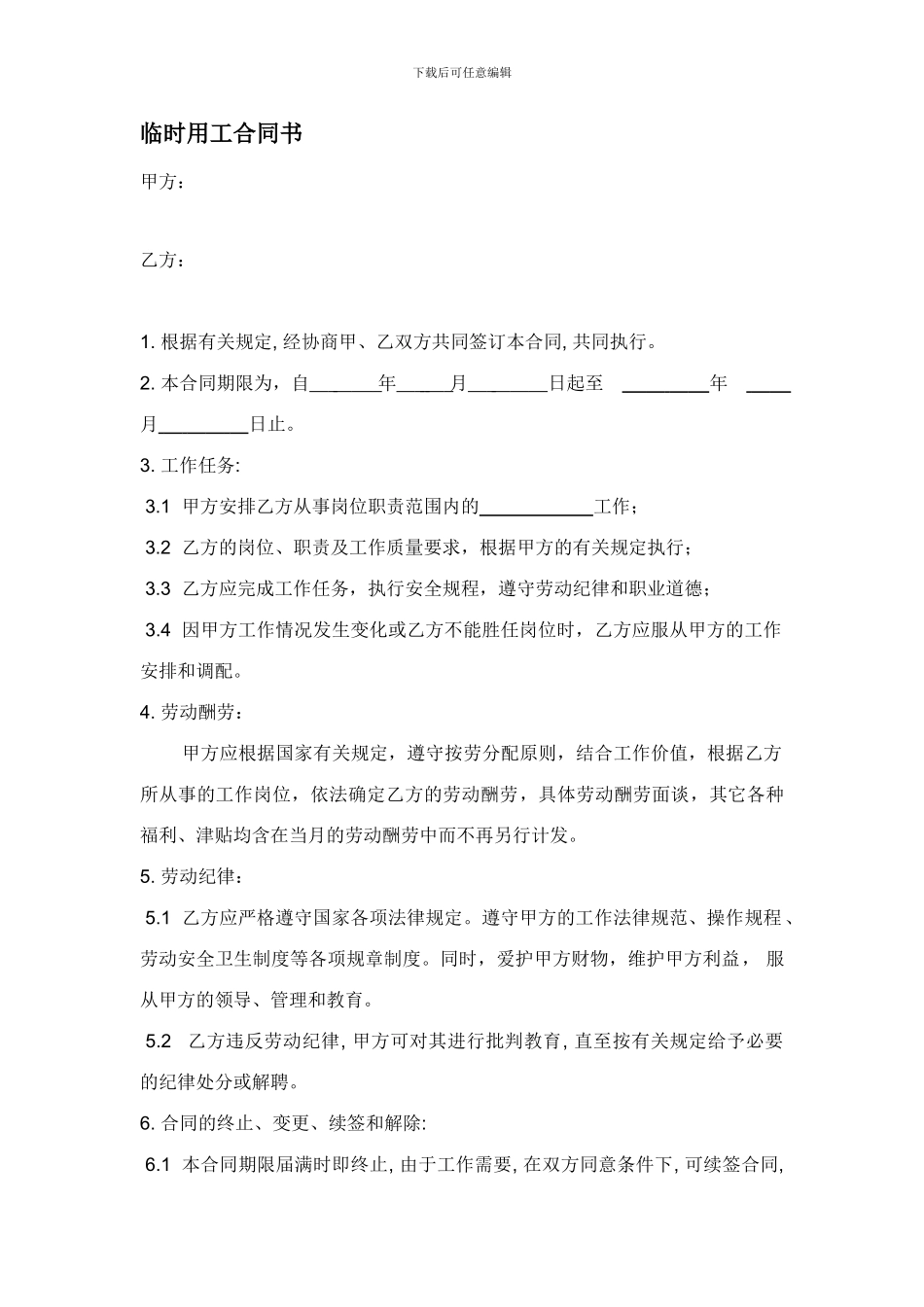 临时用工合同书_第1页