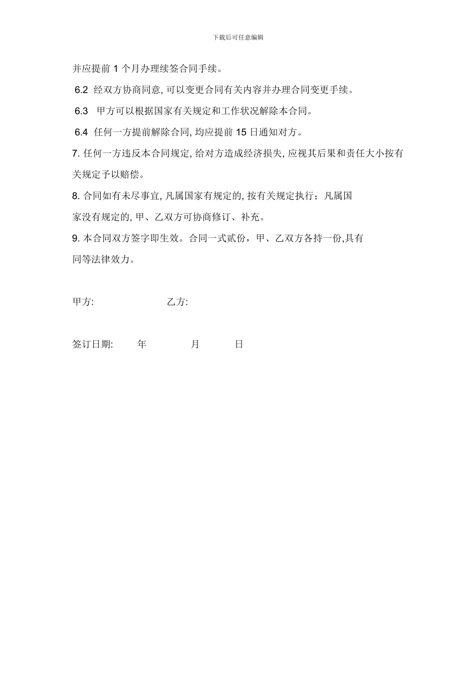 临时用工合同书_第2页