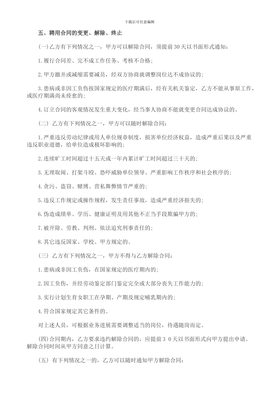 临时工聘用合同书_第2页