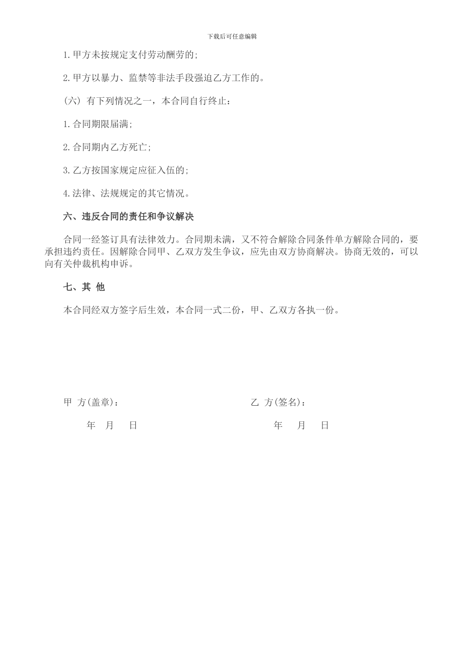 临时工聘用合同书_第3页