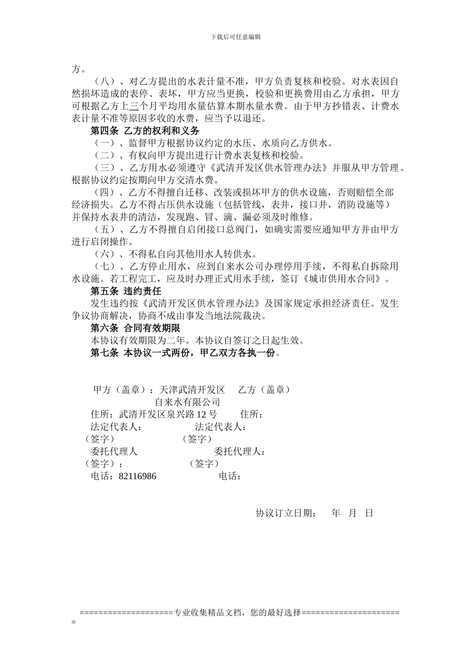 临时用水协议_第2页