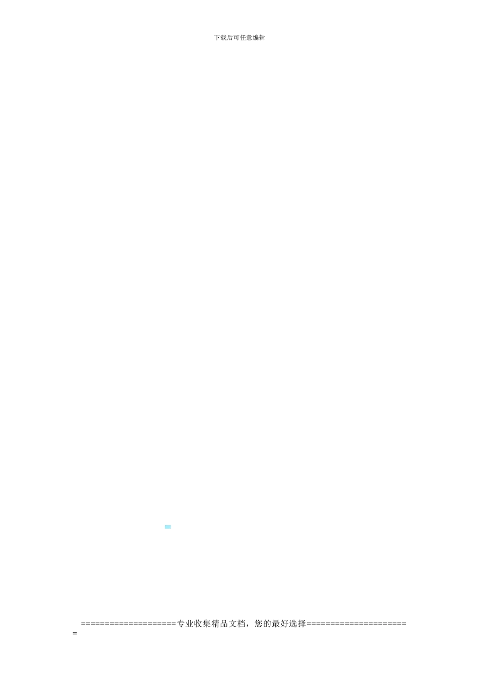 临时用水协议_第3页