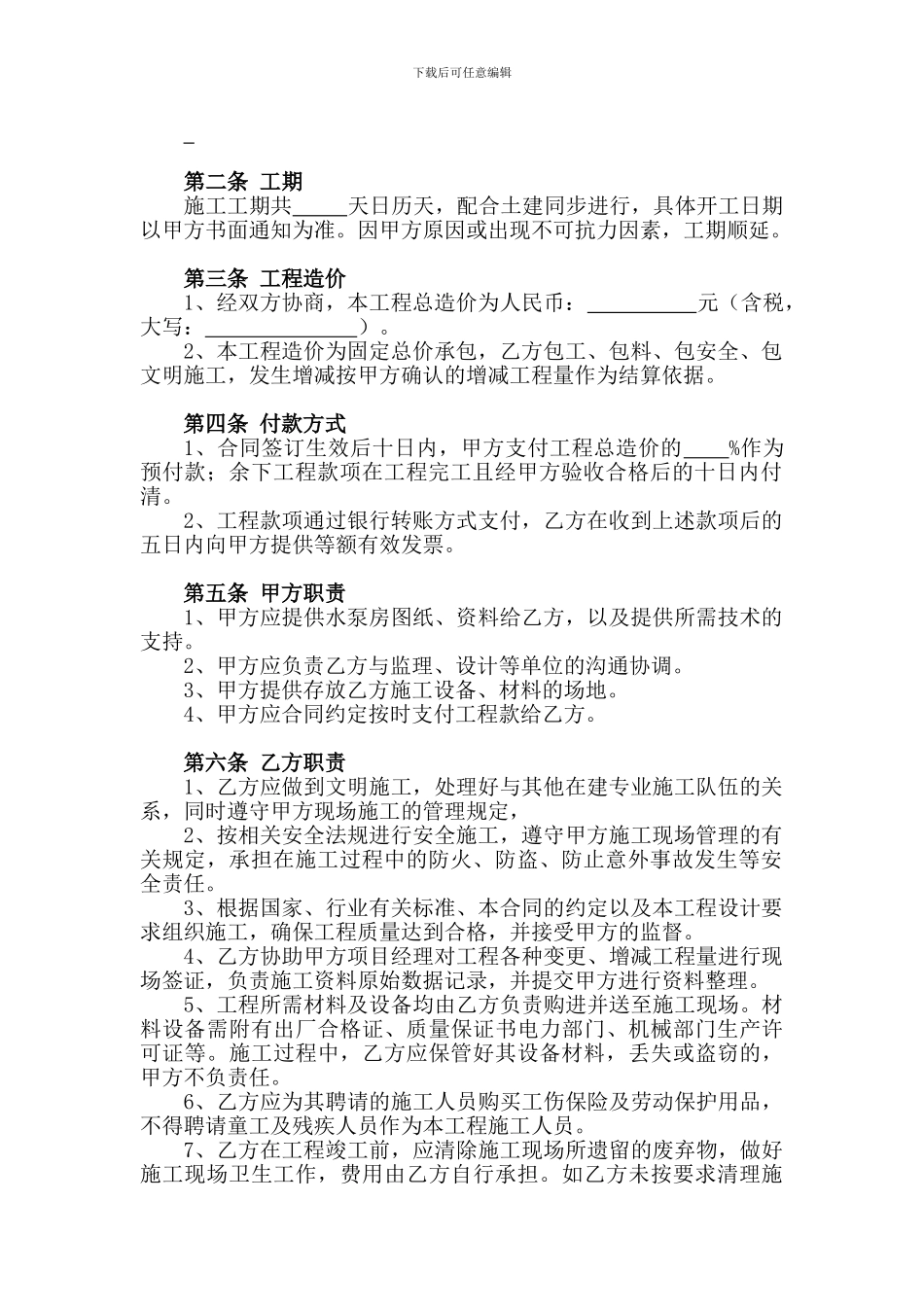 临时用电施工合同_第2页