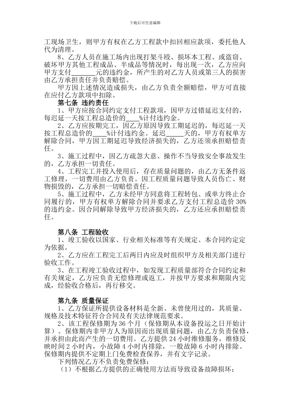 临时用电施工合同_第3页