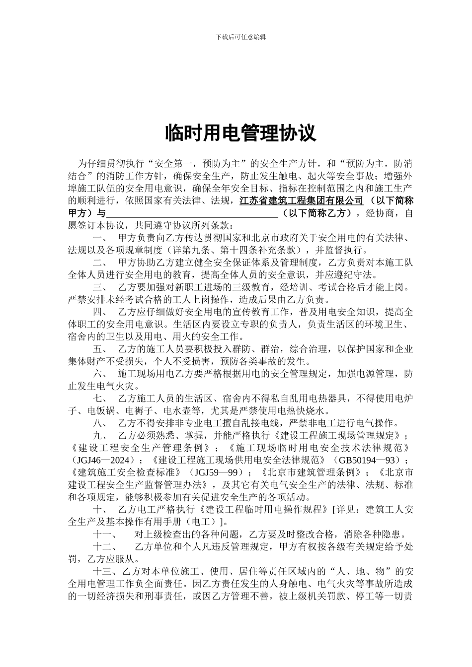 临时用电管理协议-_第2页