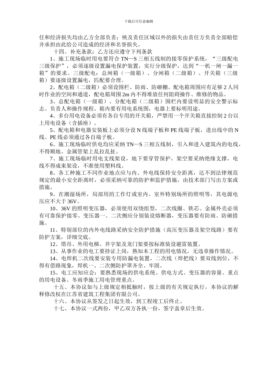 临时用电管理协议-_第3页