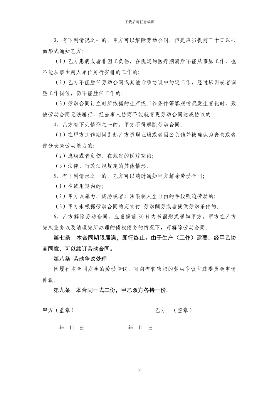 临时聘用劳动合同书_第3页