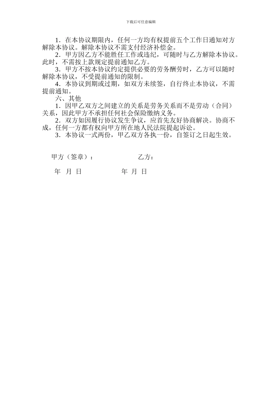 临时聘用协议书_第2页