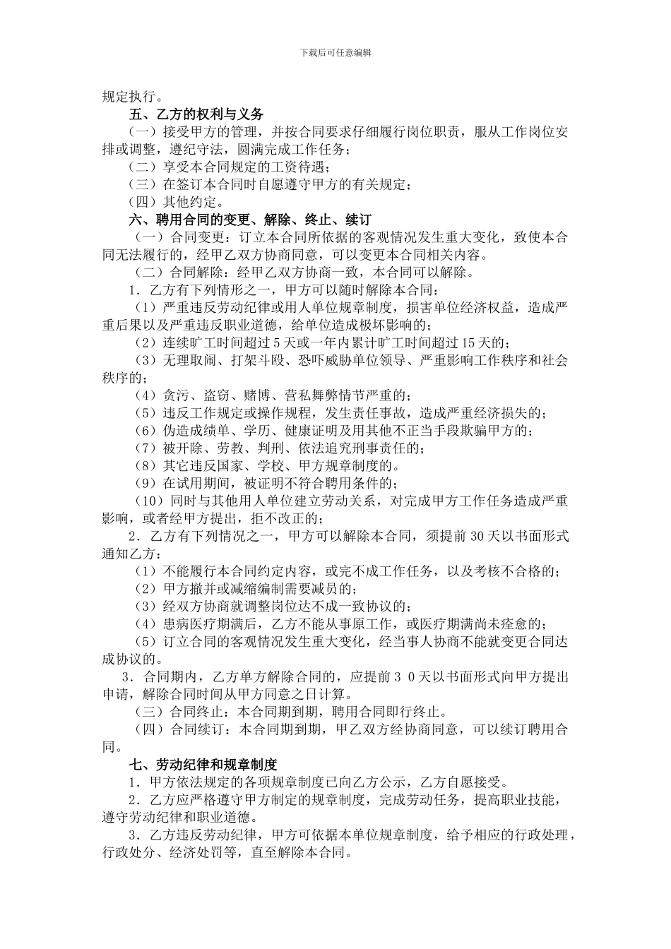 临时生活管理员合同书_第2页