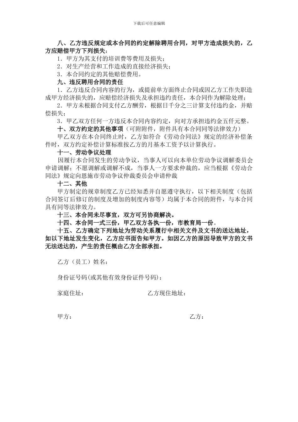 临时生活管理员合同书_第3页