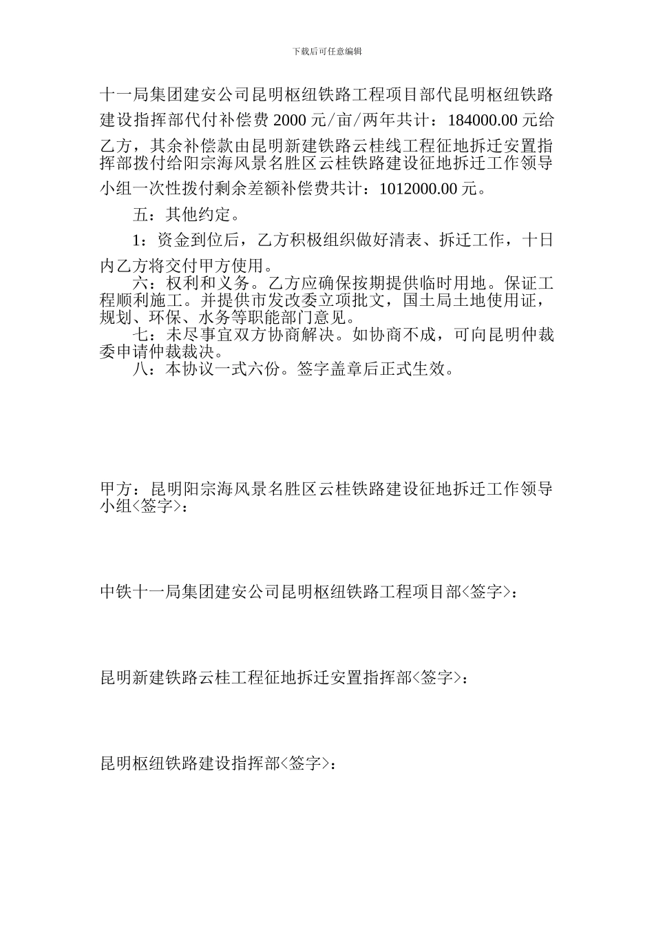 临时用地补偿协议_第2页