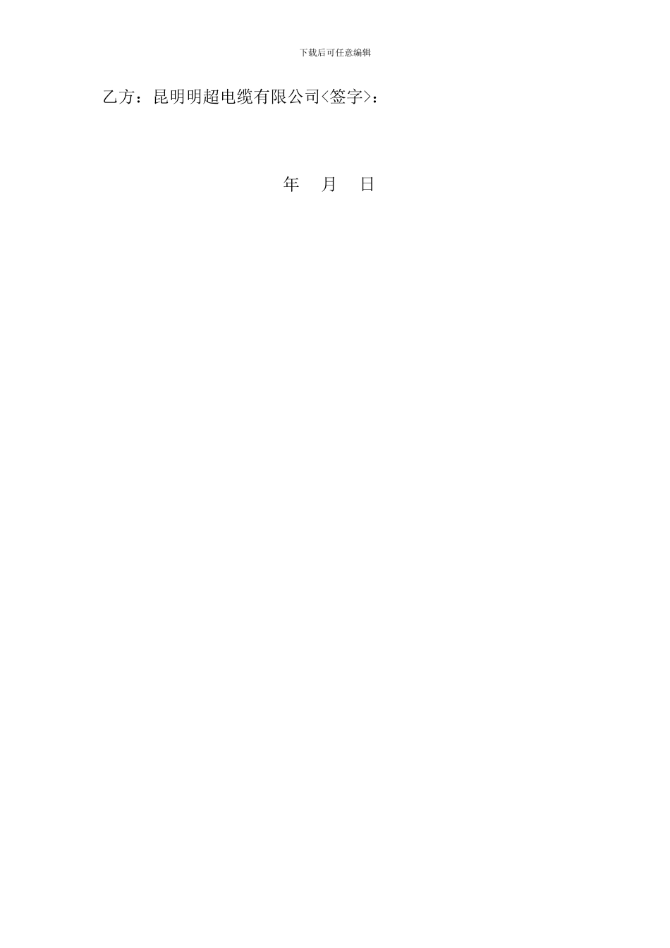 临时用地补偿协议_第3页