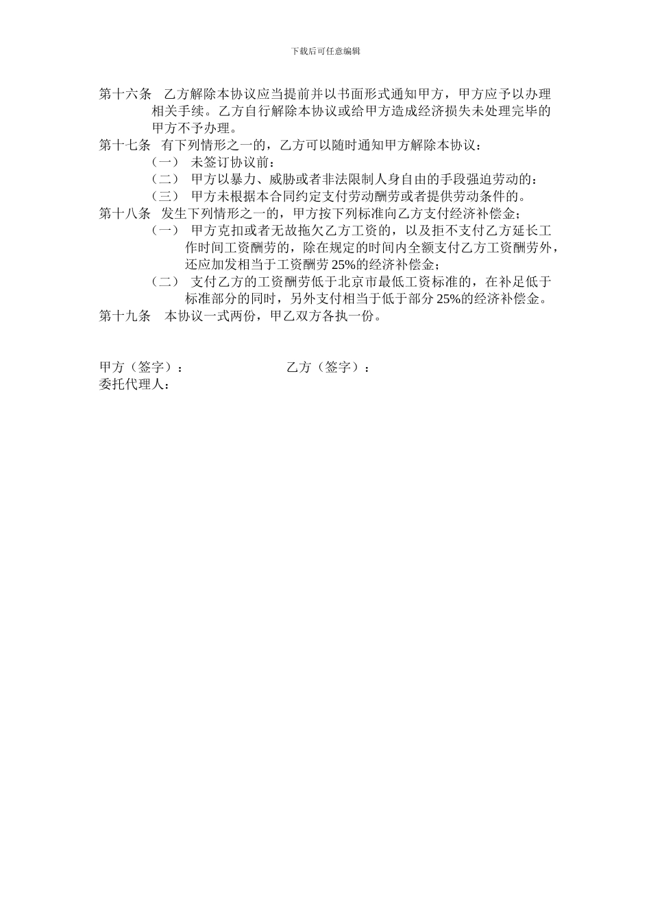 临时用工劳动协议书_第2页