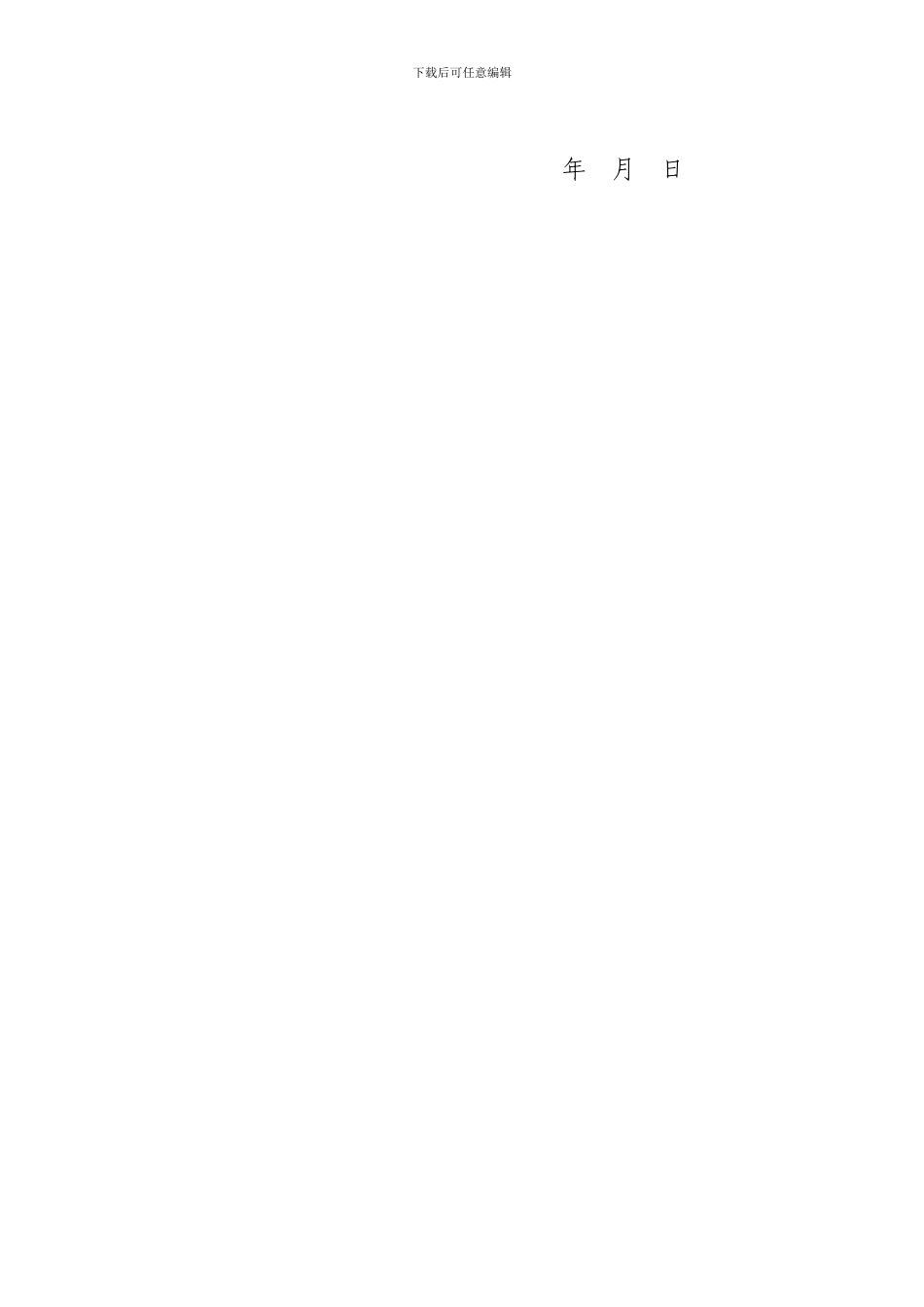 临时聘用司机合同_第2页