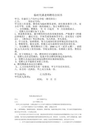 临时聘用教师合同