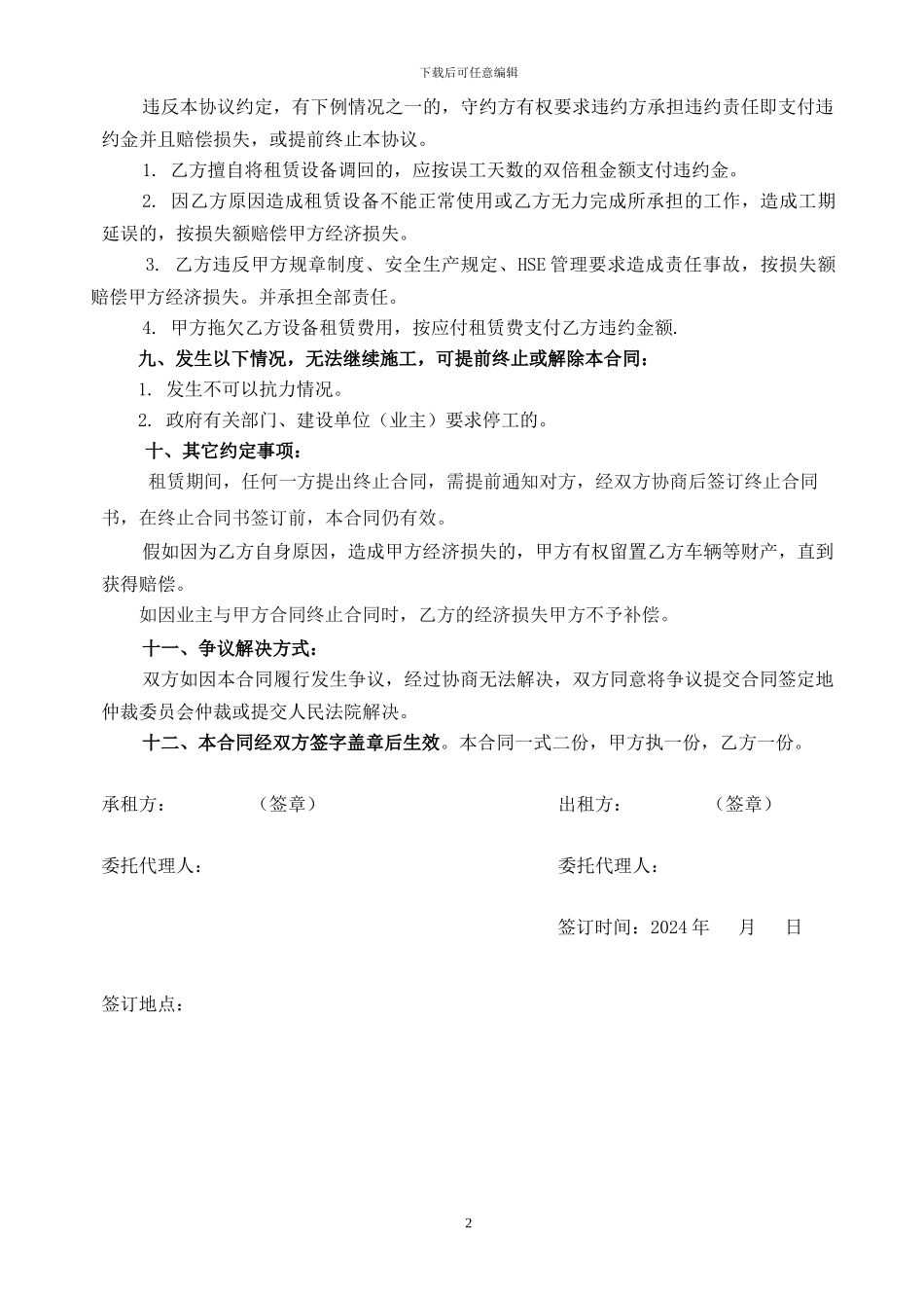 临时设备租赁合同--现用_第2页