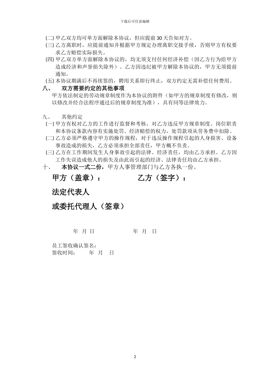 临时聘用合同--最新_第2页