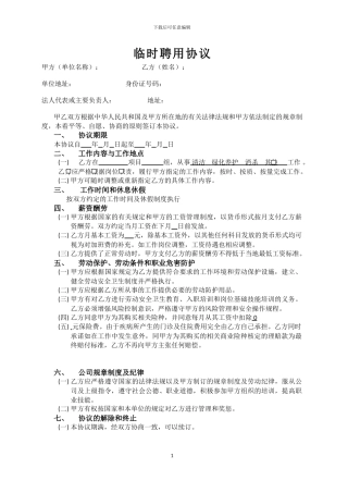 临时聘用合同--最新