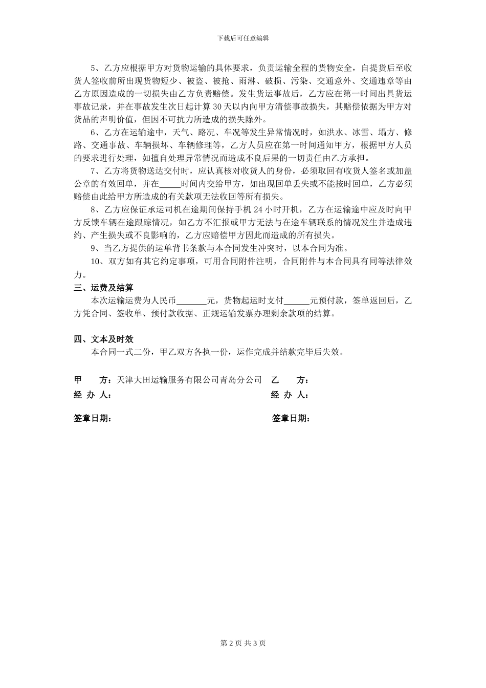 临时道路运输合同_第2页