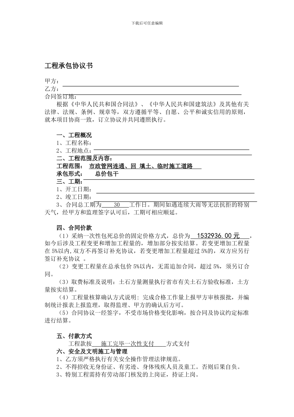 临时道路承包合同范本_第1页