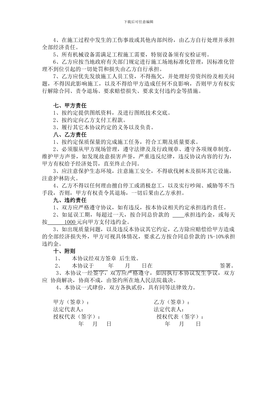 临时道路承包合同范本_第2页