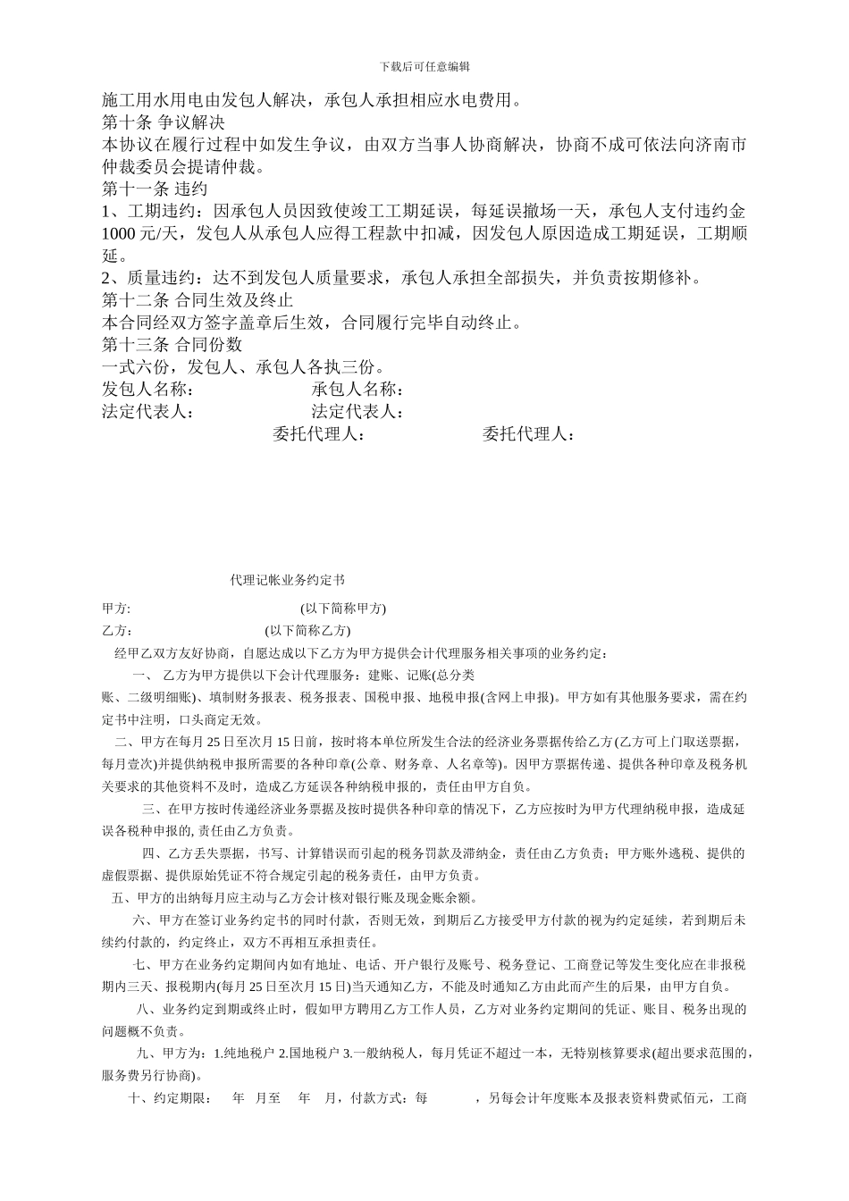 临时道路施工合同_第2页