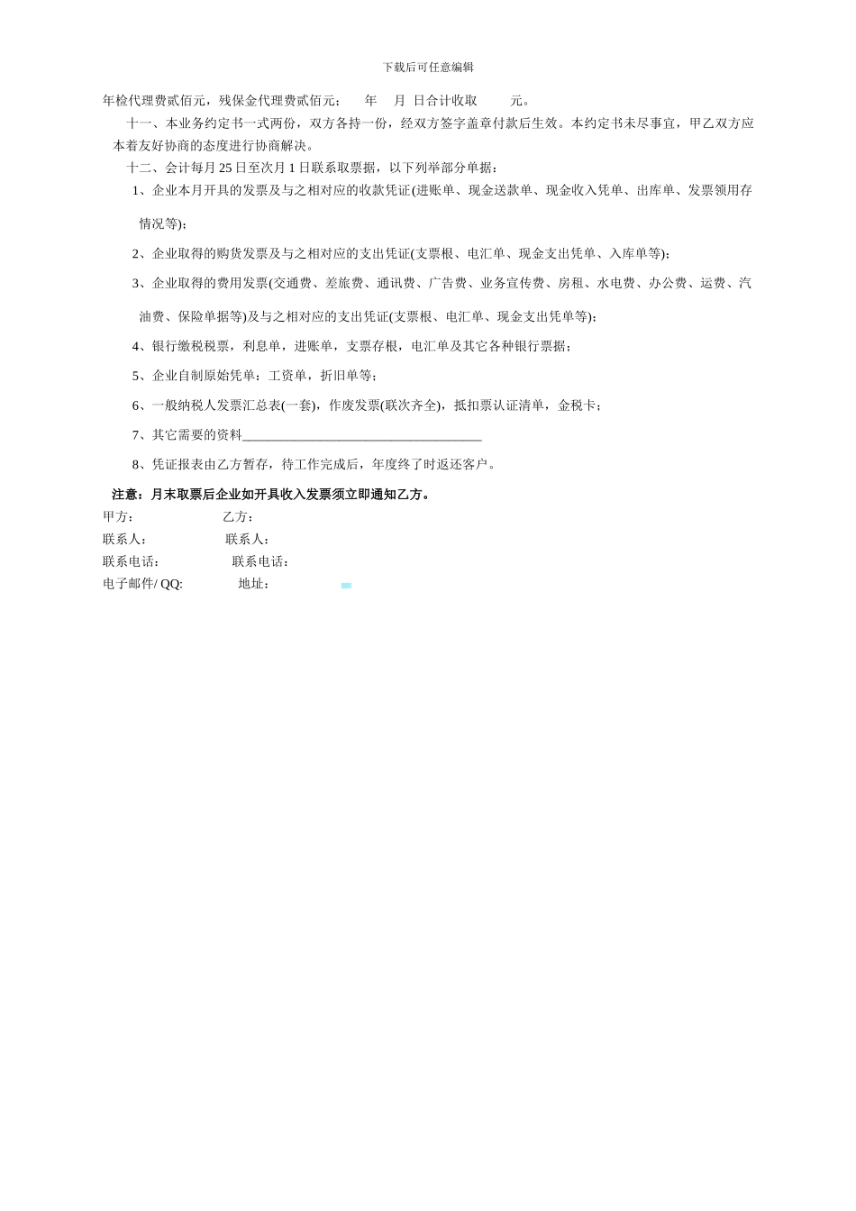 临时道路施工合同_第3页