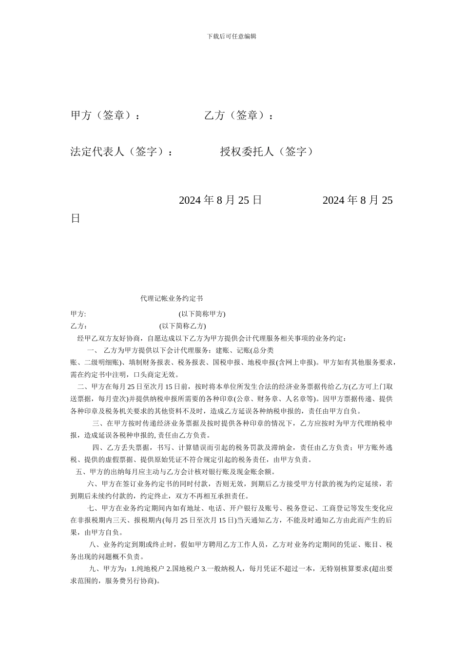 临时道路施工合同1_第2页