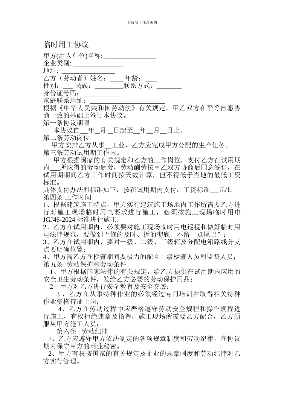 临时电工用工协议_第1页