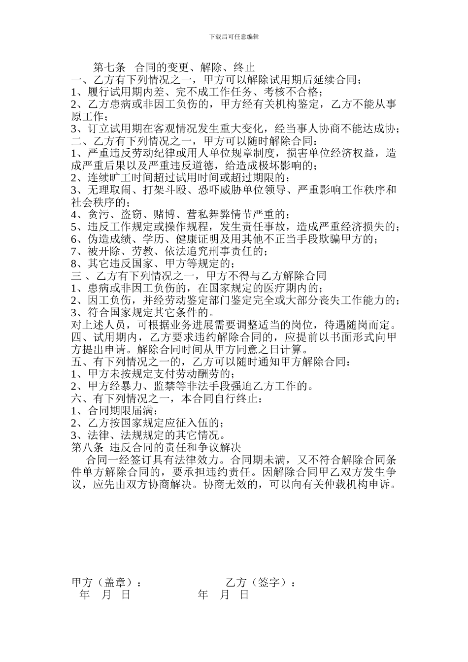 临时电工用工协议_第2页