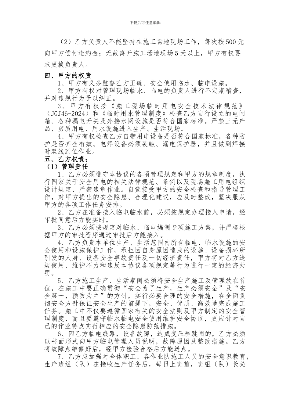 临水、临电安全使用协议书_第2页