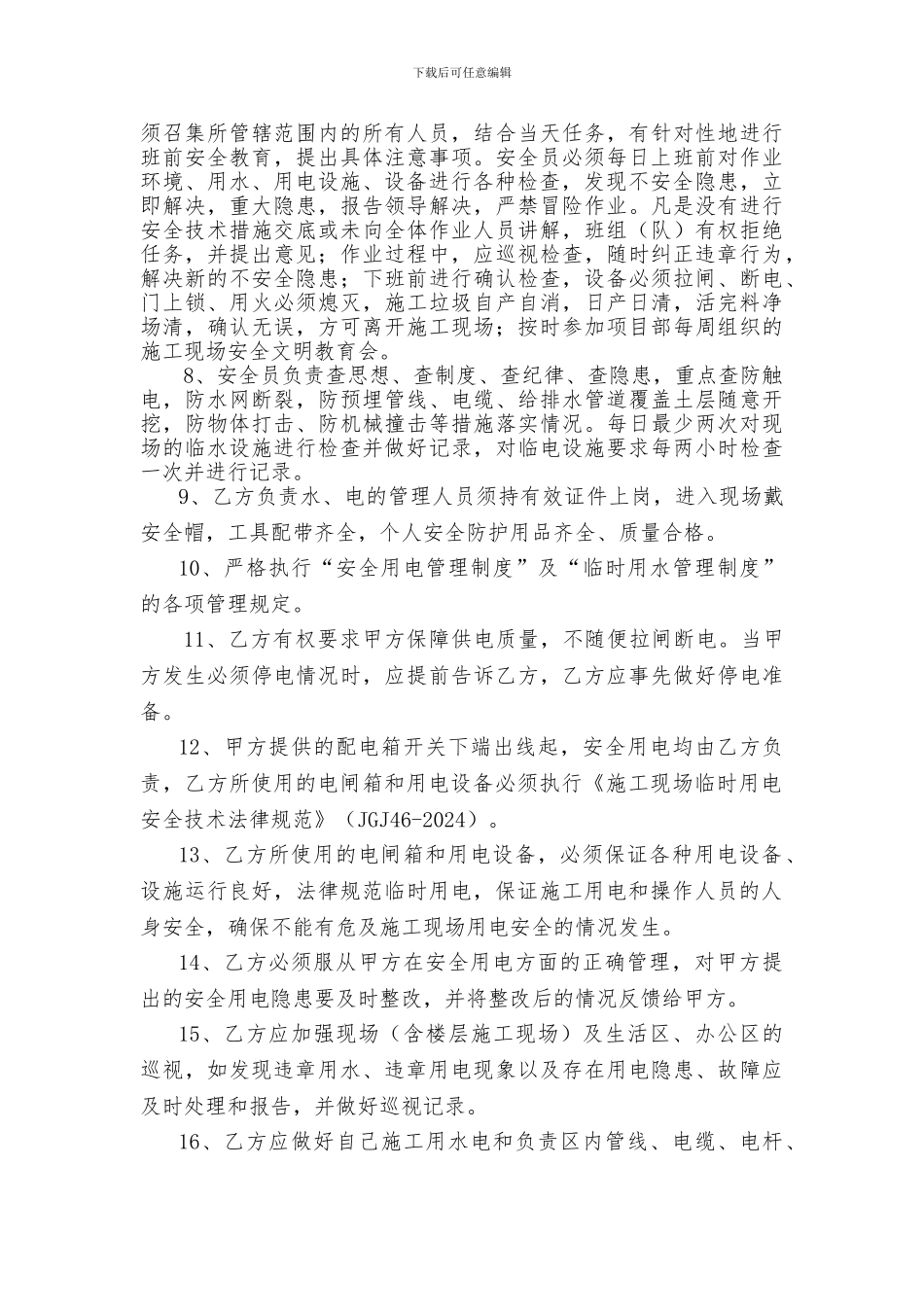 临水、临电安全使用协议书_第3页