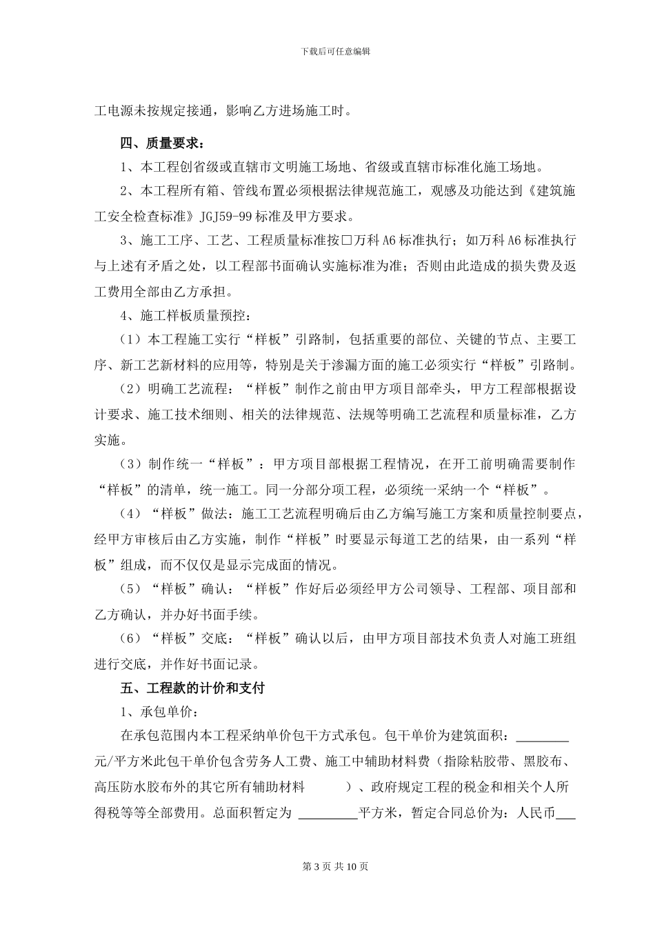 临水临电劳务合同_第3页