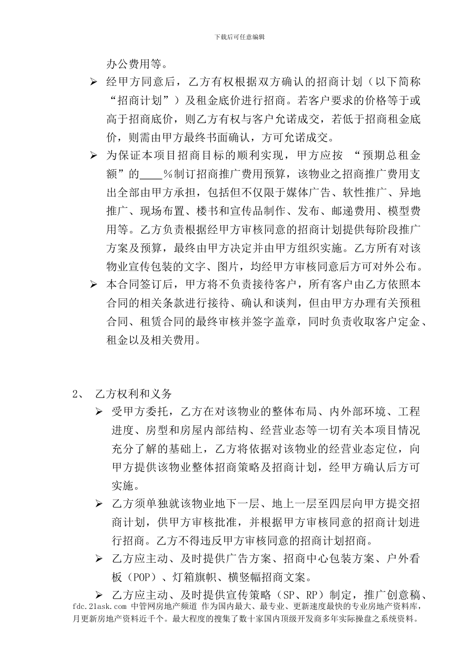 临沂市君悦时代商业策划招商代理合同_第2页