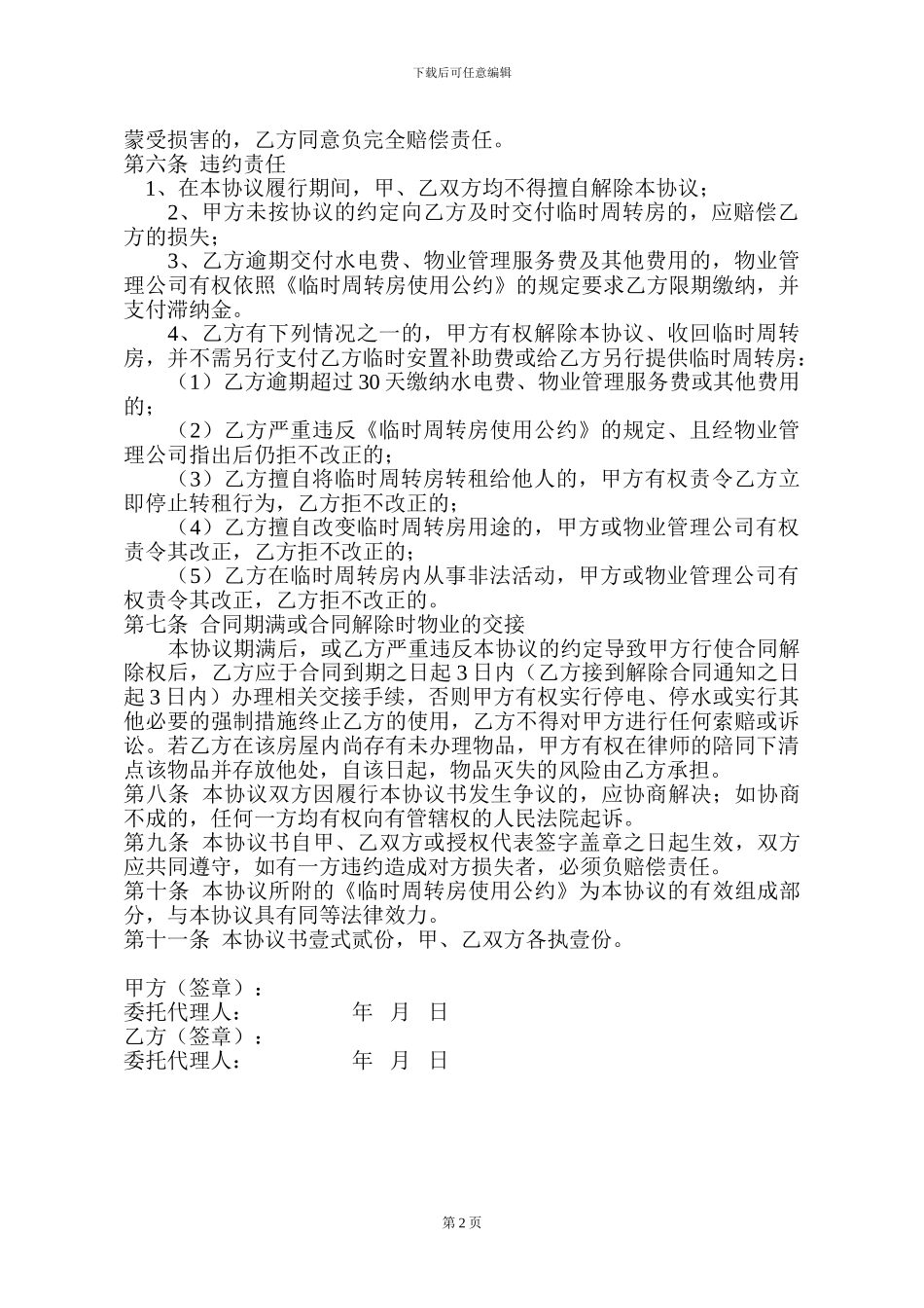 临时过渡周转房使用协议书_第3页