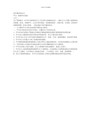 临海华山医院医疗服务协议书