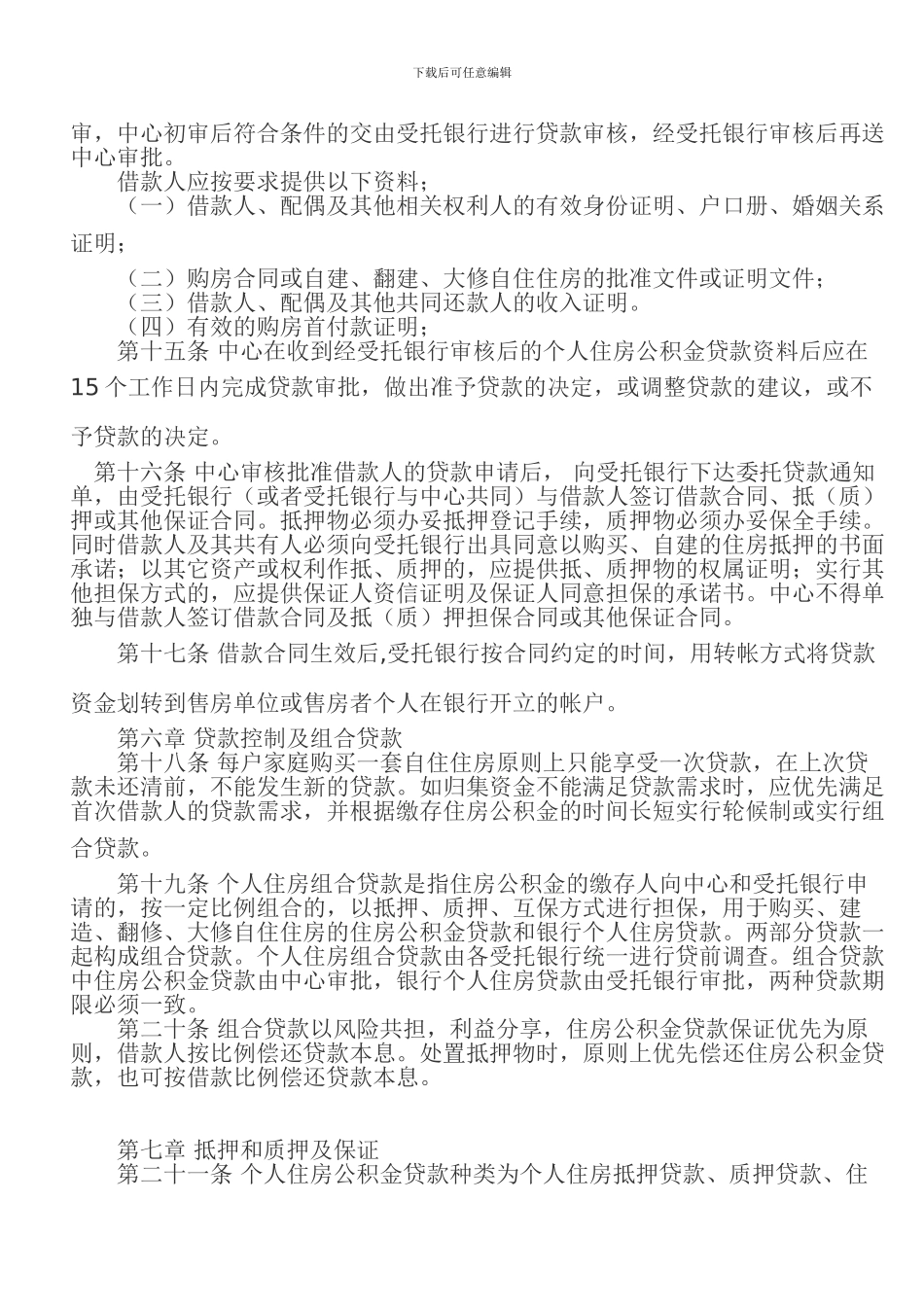 临沧市住房公积金个人住房贷款管理实施细则_第3页