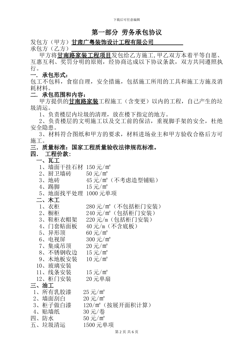 临洮好为尔后期装修施工合同_第2页