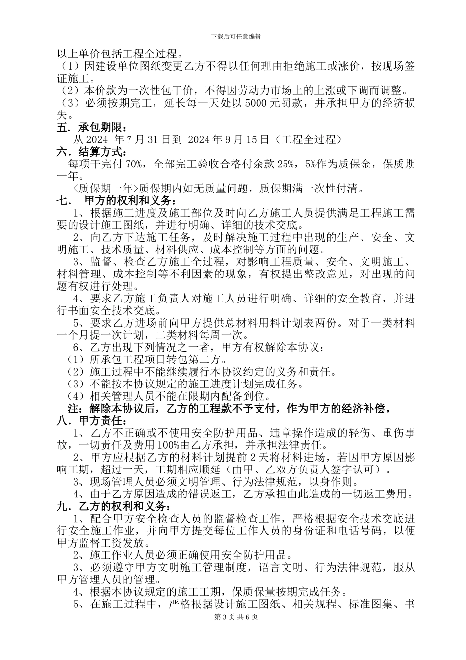 临洮好为尔后期装修施工合同_第3页