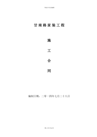 临洮好为尔后期装修施工合同