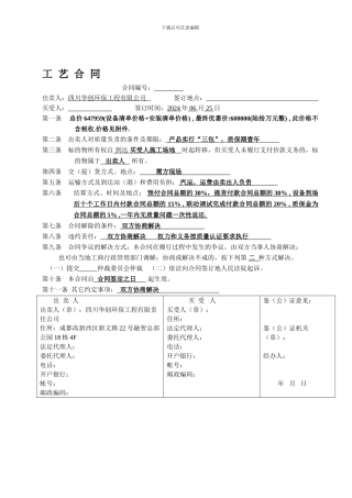 临济采购合同-