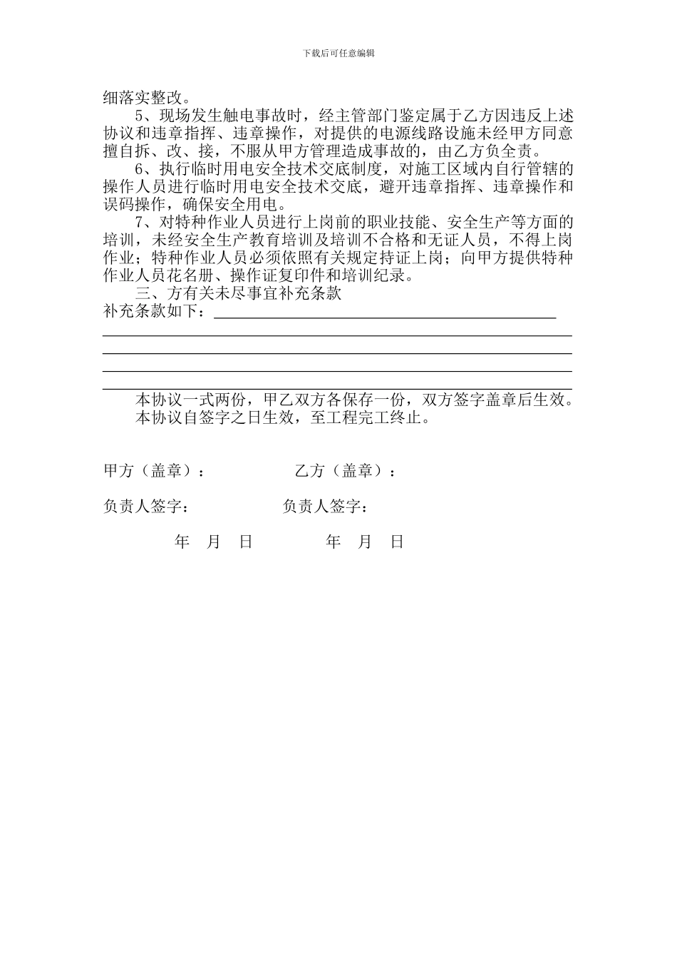 临电安全管理协议_第2页