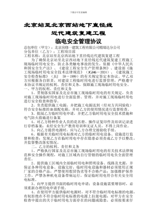 临电安全管理协议