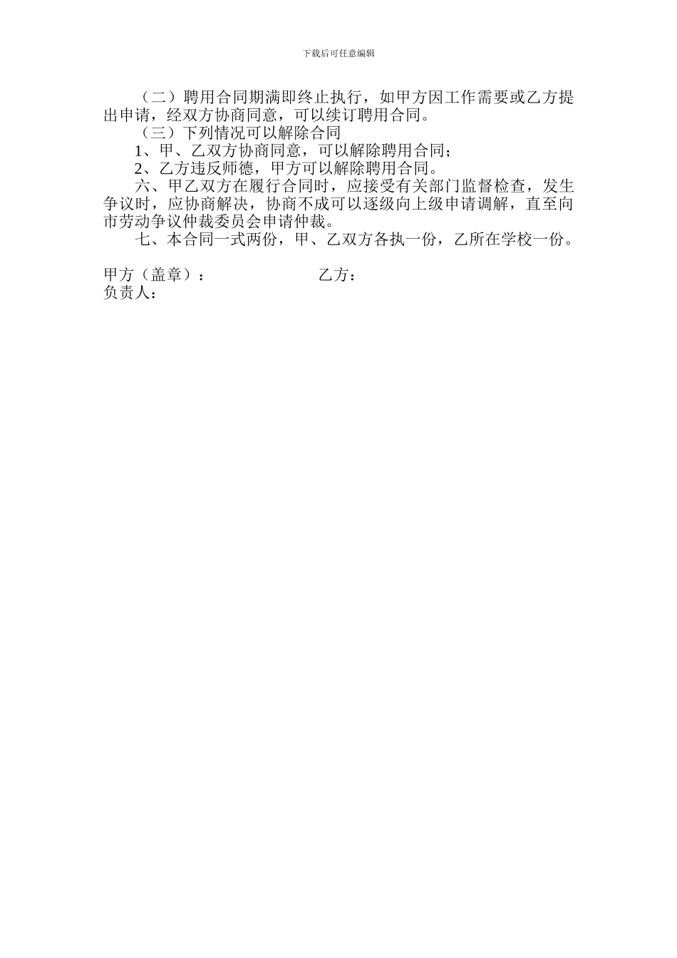 临聘教师聘用合同_第2页