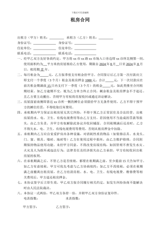 临街房屋铺面出租合同