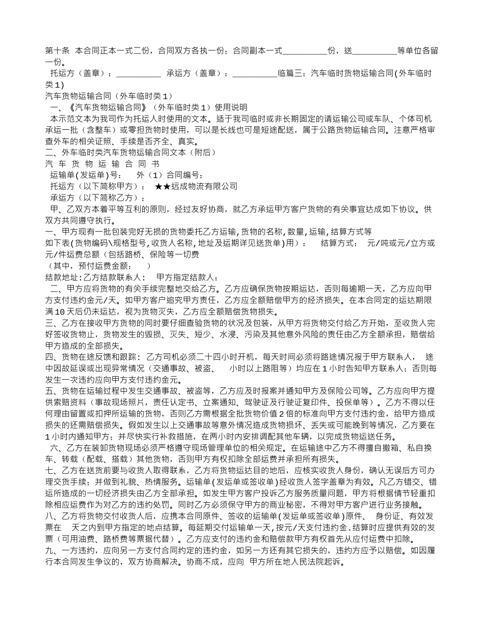 临时运输合同_第3页