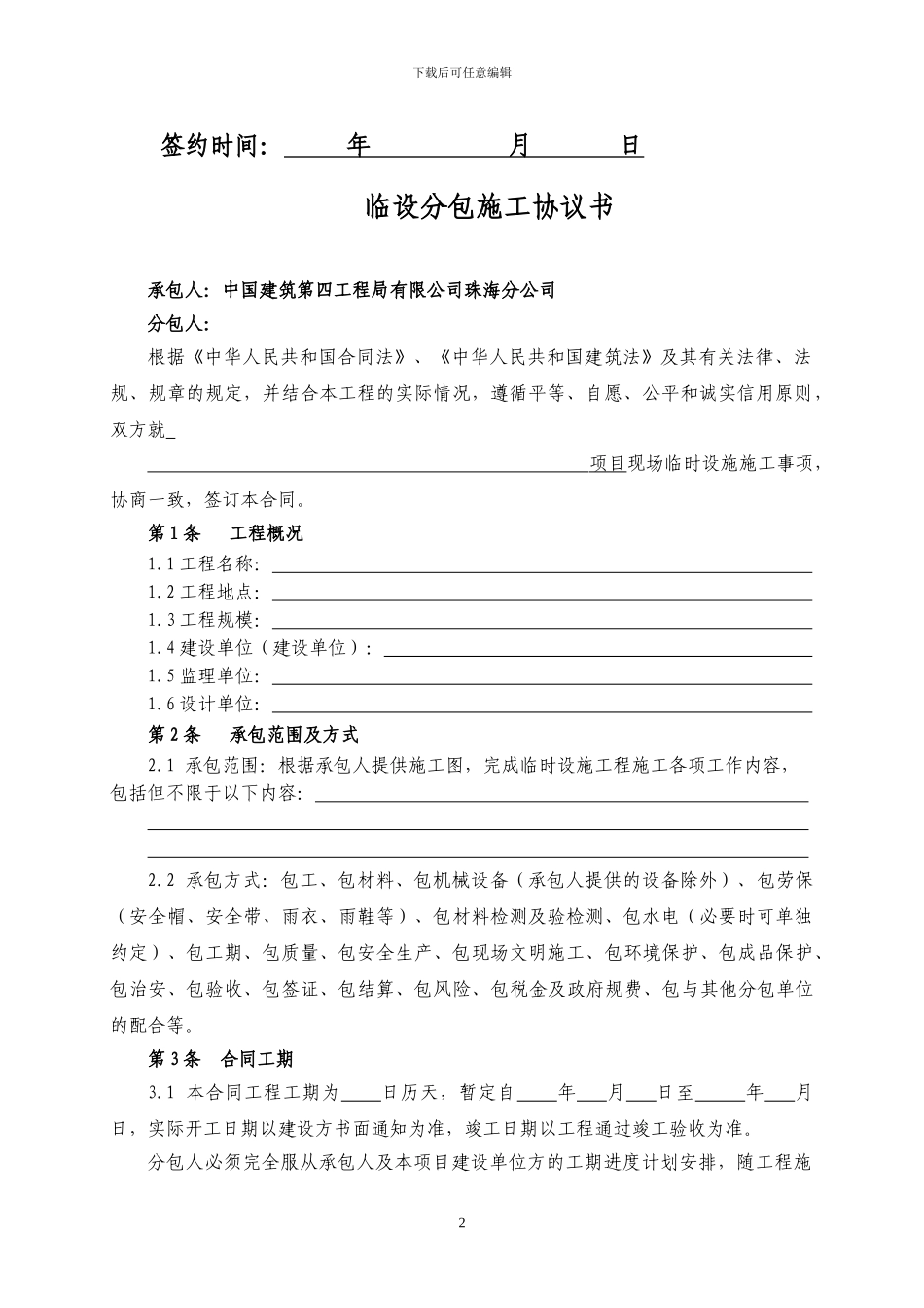 临设分包合同范本_第2页