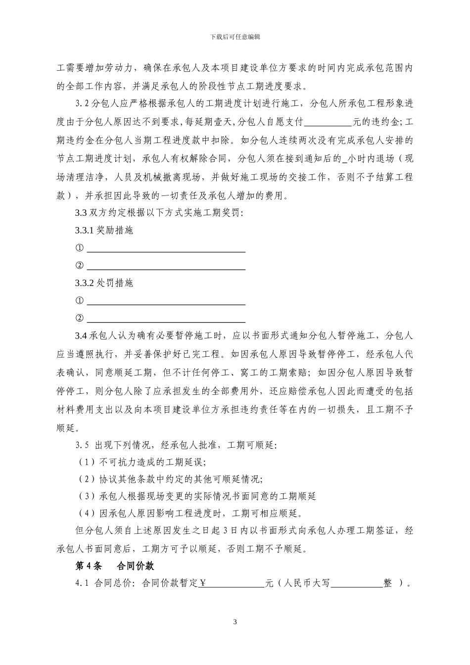 临设分包合同范本_第3页
