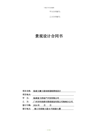 临高龙门村北面道路景观设计合同14.4.29